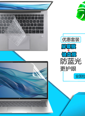 惠普hp战66 七代防尘键盘膜14英寸Probook 440 445 G11笔记本屏幕保护膜G10显示屏G9/1040 G11钢化膜键位套