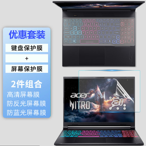 适用宏碁Nitro V 16S ANV16S-61键盘膜16/18寸暗影骑士擎8笔记本屏幕Nitro 18 AN18-61保护膜防爆钢化膜