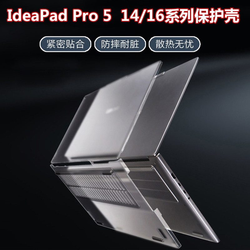 适用IdeaPad Pro 5 14/16 AGP11轻薄全包保护壳AKP10/IAH10笔记本防摔电脑AHP9/IMH9保护套IRH8/APH8防磕碰壳