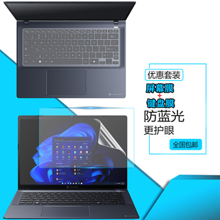 25款东芝dynabook PORTEGE X30W-M/X40-M X30L Z40L-M防尘键盘膜TECRA A60-M笔记本屏幕A40-M保护贴膜钢化膜