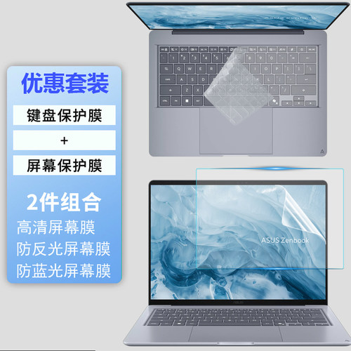 适用华硕灵耀14 骁龙版UX3480Q 2026防尘键盘膜14寸Zenbook 14 UX3480AA/GA/QA笔记本屏幕保护膜防爆钢化膜