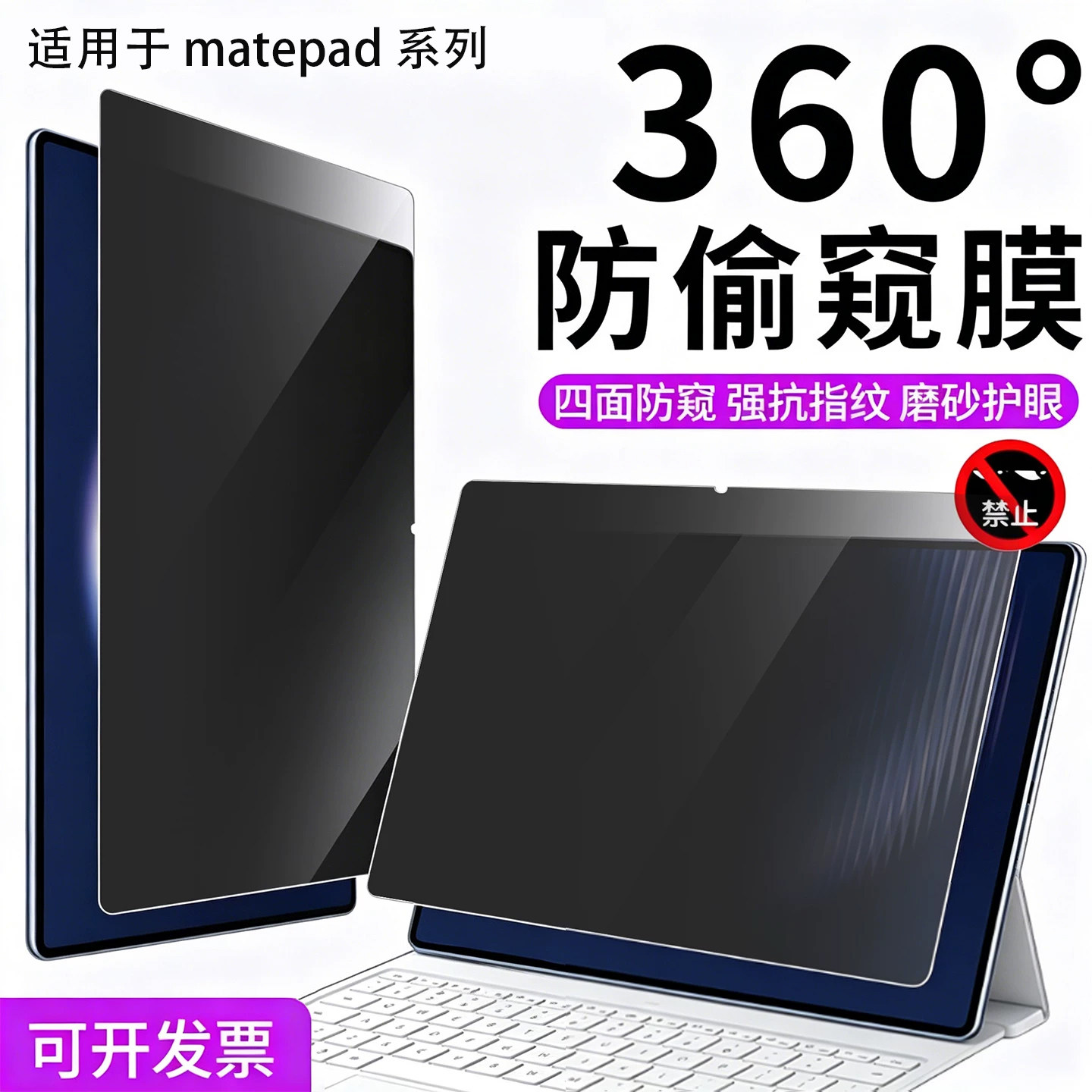 适用华为MatePad 12X/Pro 12/Pro Max 2026款360度防窥膜Air12平板电脑Mini屏幕防隐私11.5防偷窥膜Air12贴膜