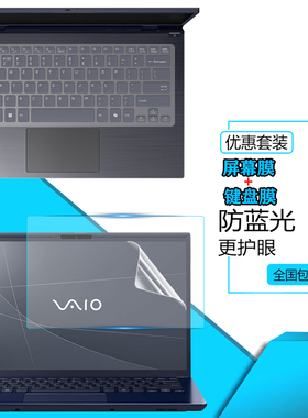 适用索尼VAIO F14 F16 S13 2025款防尘键盘膜14/16寸笔记本VJF141屏幕防眩光保护膜VJF161防窥膜VJF131钢化膜