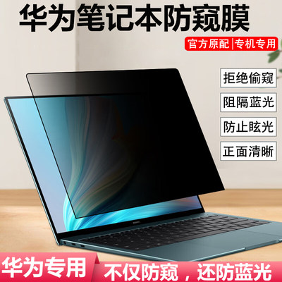 适用2024款华为matebook 14 xpro Ultra电脑防窥膜14.2寸14s笔记本13s屏幕d14防偷窥matebook 13/16s防隐私膜