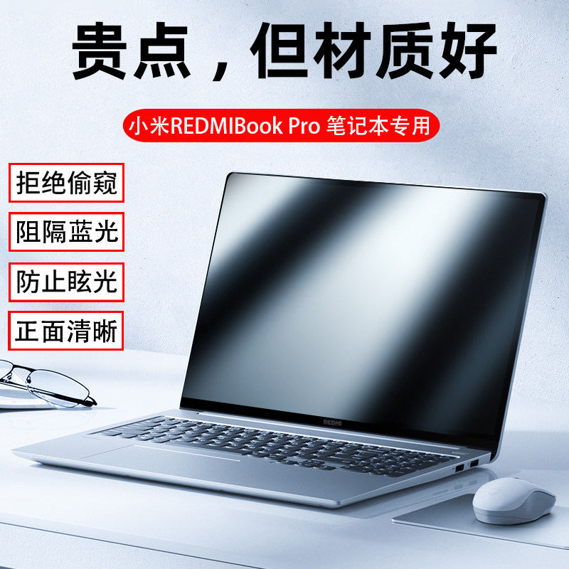 适用小米REDMI Book Pro 14/16 2025电脑防窥膜A1601笔记本A1401防偷窥air13屏幕隐私pro16防反光蓝光贴膜
