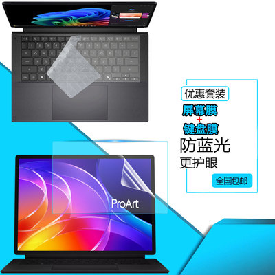2026款华硕ProArt PZ14 HT7407NA防尘键盘膜14英寸创Z14 HT7407NA笔记本屏幕保护贴膜按键套防爆钢化膜