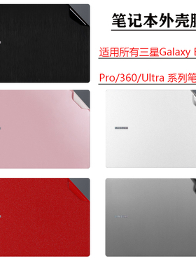 SAMSUNG14/16寸三星GalaxyBook4/5 Pro 360机身贴纸960XHA笔记本940XHA外壳改色960QHA保护膜750QHA全套配件