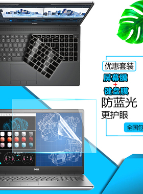 dell戴尔Precision 7750 7760防尘键盘膜17.3寸工作站显示屏护眼防眩光保护贴膜防水凹凸按键套罩钢化膜