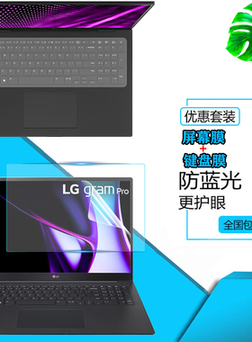 LGgram Pro 2024 evo Ultra7防尘键盘膜16/17英寸AI笔记本16Z90SP屏幕保护贴膜17Z90SP键位套钢化玻璃膜
