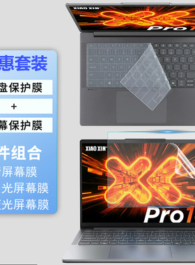 适用联想小新Pro14 2026/25防尘键盘膜14寸IdeaPad Slim 5 14AGP11笔记本屏幕保护膜AKP10按键套IRH10钢化膜