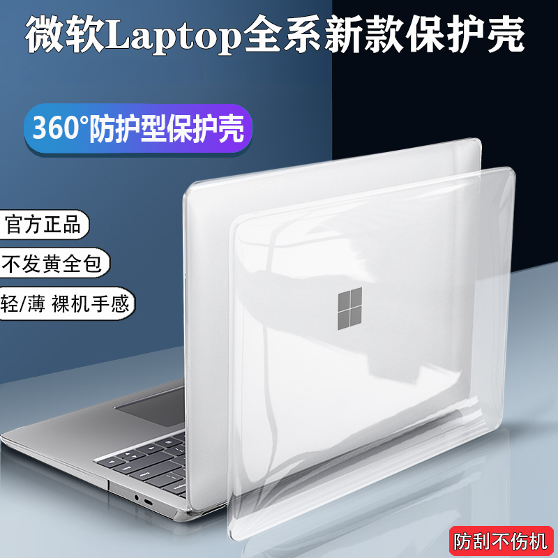 微软Surface Laptop 6/5笔记本全包保护壳13.5/15英寸Laptop Go2/Go3防摔壳1950电脑套laptop4防刮防指纹配件-封面