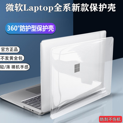 微软Surface Laptop 7 6/5笔记本全包保护壳13.8/15寸Laptop Go2/Go3防摔壳1950电脑套laptop4防刮防指纹配件