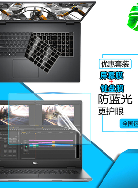 dell戴尔Precision 7770防尘凹凸键盘膜17.3寸移动工作站显示屏保护罩防反光护眼屏幕膜按键套垫钢化膜