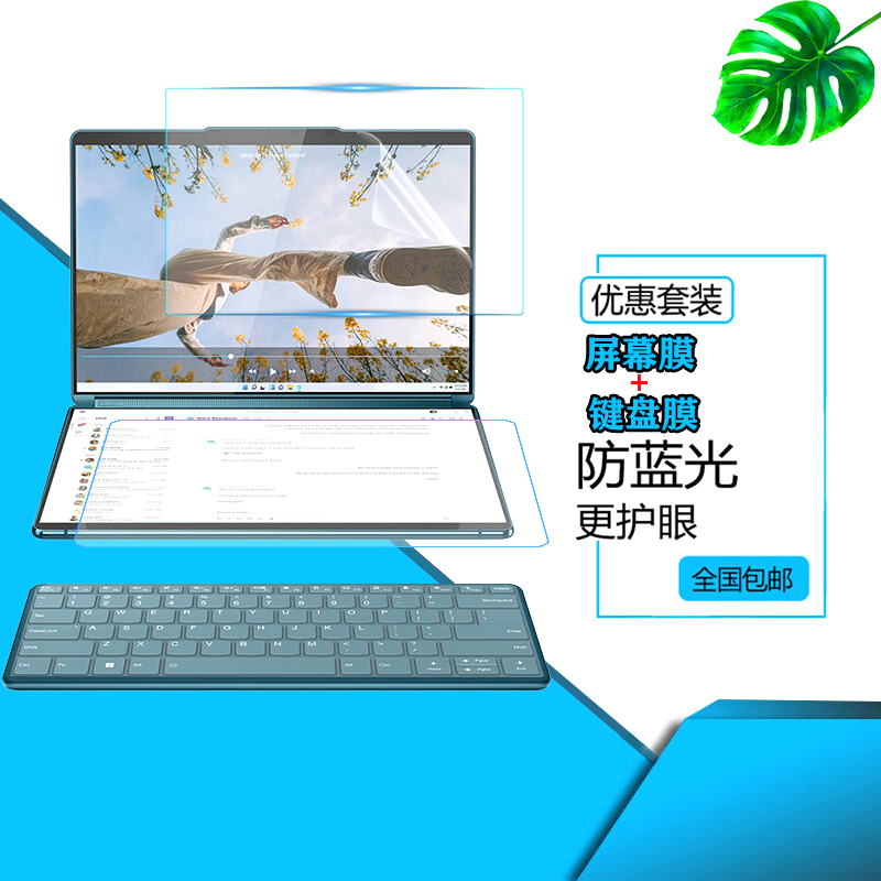 联想yoga book 9i防尘键盘膜13.3寸双屏笔记本13lRU8屏幕防眩光防刮钢化膜凹凸按键套垫