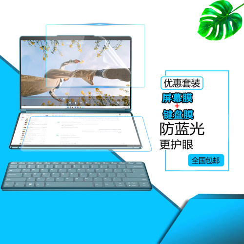 联想yoga book 9i防尘键盘膜13.3寸双屏笔记本13lRU8屏幕防眩光防刮钢化膜凹凸按键套垫