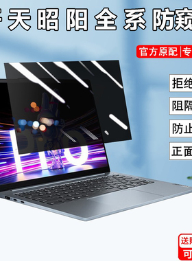 联想开天X7h N79z N89z G1D屏幕防窥膜14寸N80z G2e笔记本屏幕X1f G1d防隐私防反光14.5寸N60防窥片昭阳K4E膜