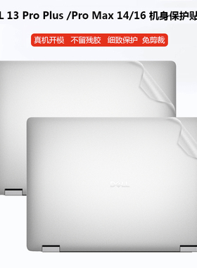 戴尔Dell Pro13 Plus PB13250机身贴纸Pro Max 14/16笔记本MC14255外壳透明磨砂MC16250 PB14255全套保护膜