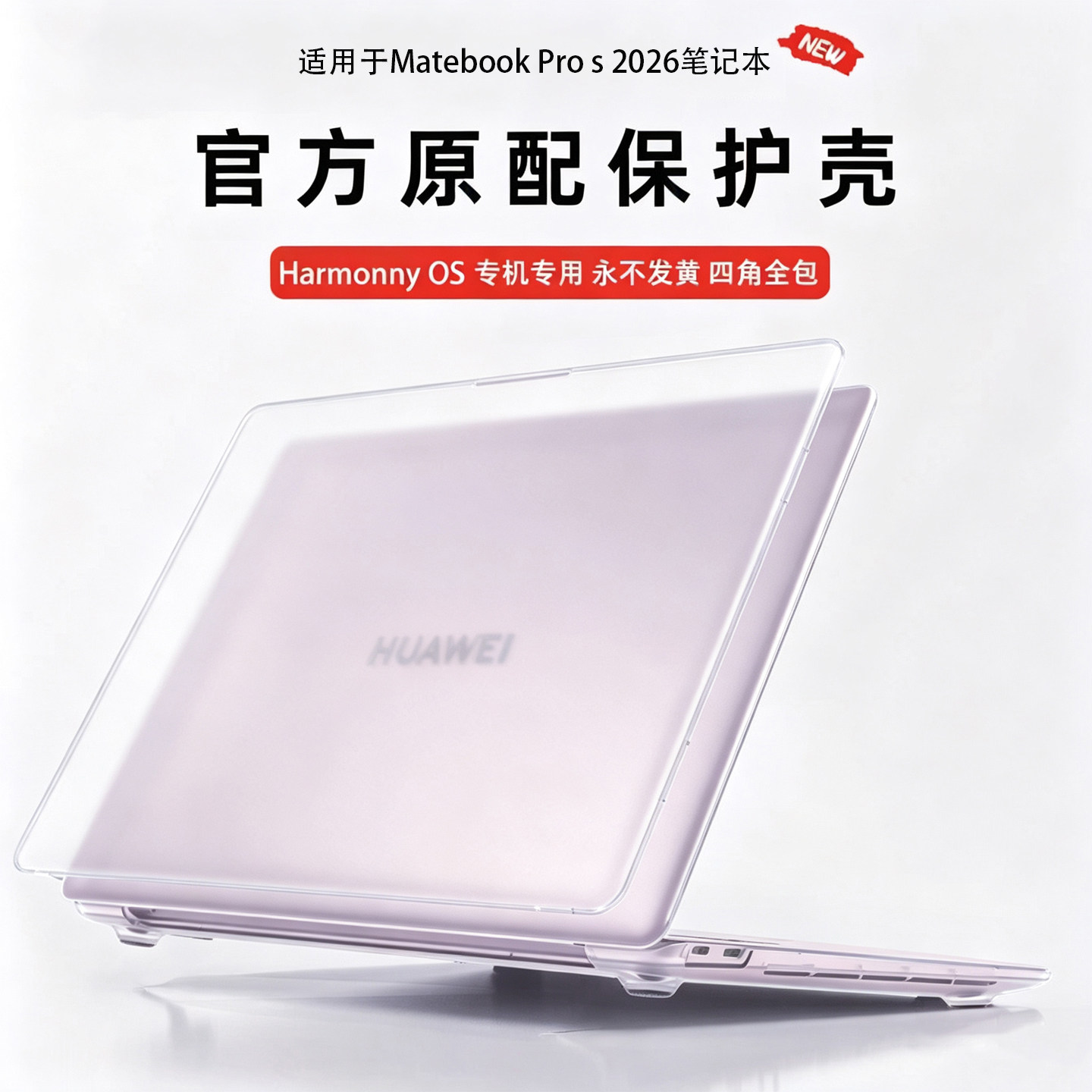 适用2026款华为Matebook Pro S鸿蒙全包保护壳14.2寸MOR-M1笔记本超薄防摔XPro 2026电脑Book14防磕碰保护套
