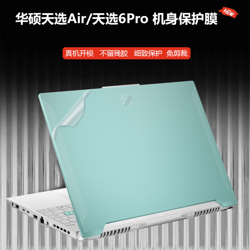 专机专用，不留残胶，防水防刮，孔位镂空