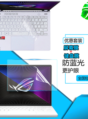 华硕ROG幻14/16 星空版2024款防尘键盘膜GU604V笔记本GU603屏幕GA402X保护贴膜Zephyrus M16/G14钢化玻璃膜
