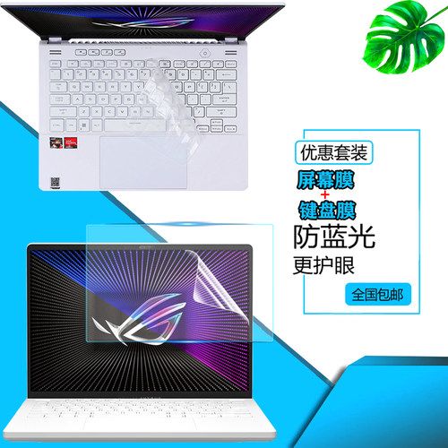 华硕ROG幻14/16 星空版2024款防尘键盘膜GU604V笔记本GU603屏幕GA402X保护贴膜Zephyrus M16/G14钢化玻璃膜