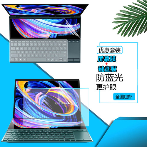 适用华硕(ASUS) 灵耀X双屏屏幕贴膜14英寸11代笔记本UX4100E防尘键盘膜UX482按键垫屏幕防眩保护膜