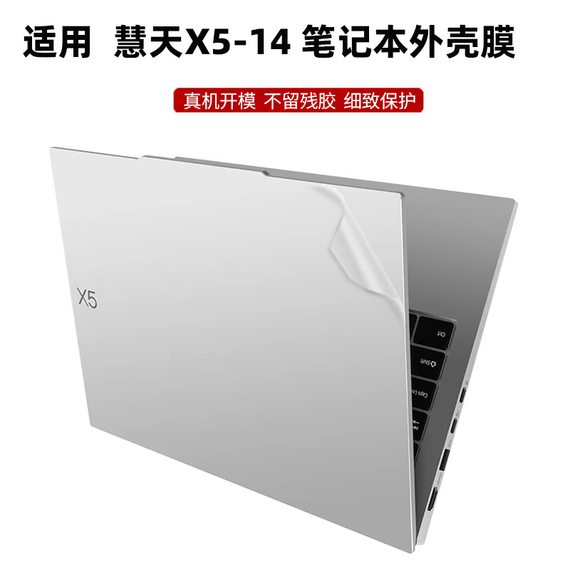 适用联想慧天X5-14 IRH 2026机身贴纸14寸笔记本外壳透明磨砂全套防刮保护贴膜配件屏幕膜套装