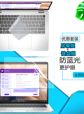 戴尔Dell Pro 13/14/16Plus电脑键盘膜14寸PB13255笔记本屏幕PC14250保护贴膜PB14255/16255按键罩防爆钢化膜