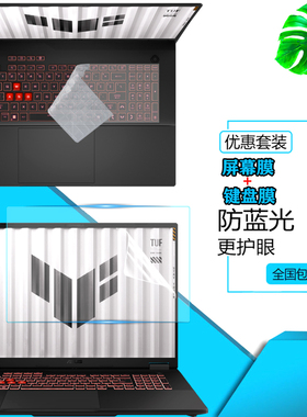 适用华硕TUF GamingA18 A16 2025/24防尘键盘膜18寸Gaming F16笔记本FA808屏幕钢化膜FA608保护膜FX608按键套