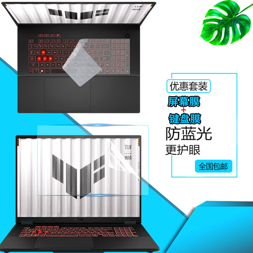 适用华硕TUF GamingA18 A16 2025/24防尘键盘膜18寸Gaming F16笔记本FA808屏幕钢化膜FA608保护膜FX608按键套