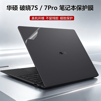 适用华硕破晓7S/7Pro机身贴纸14寸PX606CCA笔记本PX406CCA外壳透明磨砂PX6606CGA全套防刮PX4406CGA保护贴膜