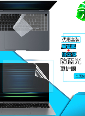 适用三星Galaxy Book5 Pro 360 14/16寸电脑键盘膜960QHA笔记本940XHA屏幕保护膜Edge钢化膜荧幕950XQA全屏膜