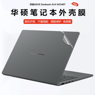 华硕ASUS Zenbook A14 UX3407贴纸14寸Zenbook S14 S16笔记本UX5406外壳UX5606透明磨砂UM5606机身防刮保护膜