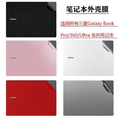 SAMSUNG三星GalaxyBook 4 3 2Pro 360機殼贴纸960QGK笔记本750XFG外壳改色930QDB保护贴膜940XFG全套防刮配件