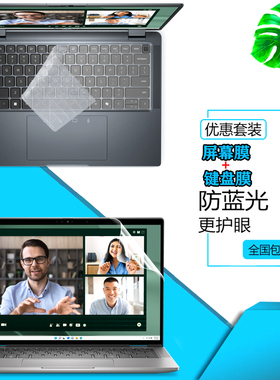 dell戴尔Latitude 7450 7350 2in1屏幕贴膜13.3/14英寸二合一7440笔记本显示屏7340护眼保护贴膜5340键位套