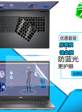 dell戴尔Precision 7780防尘电脑键盘膜17.3寸移动工作站7770显示屏保护罩防反光护眼屏幕膜按键套垫钢化膜