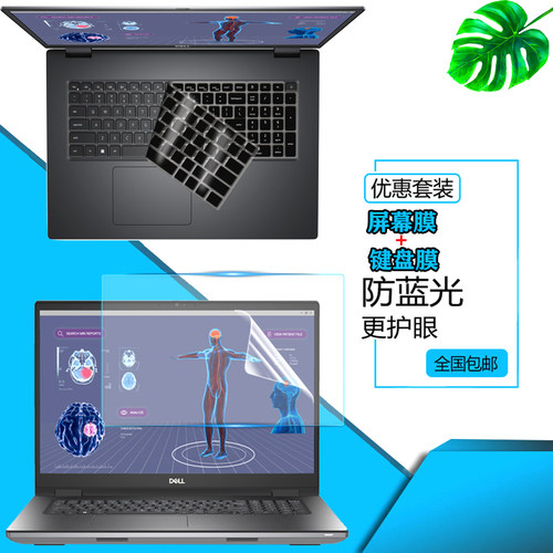 dell戴尔Precision 7780防尘电脑键盘膜17.3寸移动工作站7770显示屏保护罩防反光护眼屏幕膜按键套垫钢化膜