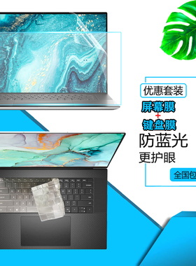 dell戴尔Precision 5770防尘键盘膜17英寸5760笔记本5750屏幕保护贴膜xps9730键位套显示屏保护罩