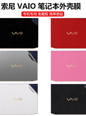 索尼VAIO SX14-R/SX12 电脑贴纸14寸FH14 侍14笔记本PCA040A11T背膜外壳改色SX14纯色机身S13全套保护膜配件