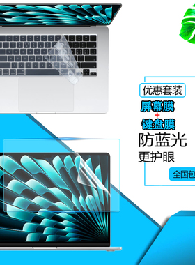 适用Apple苹果Macbook M3 Air13/15 2024款A3113防尘键盘膜A3114笔记本屏幕钢化膜A2681键位套防反光防窥膜