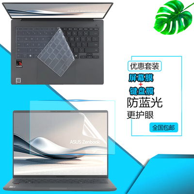 华硕灵耀16/14 Air 2025骁龙版UX3407防尘键盘膜14/16寸Zenbook A14笔记本UX5406屏幕钢化膜s16 UM5606防窥膜