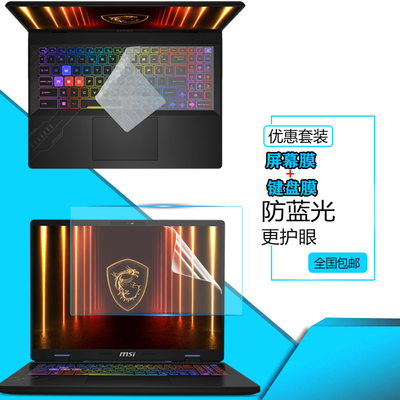 微星神影16/17 AI 2025款防尘键盘膜16 17寸Crosshair 16/17笔记本电脑Vector 16/17屏幕钢化膜按键套键位罩