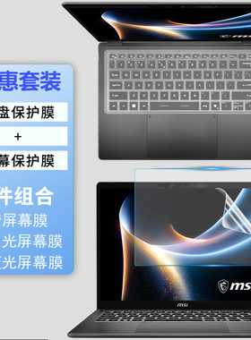 微星尊爵14 16 AI+ 2026款键盘膜14/16英寸尊爵14 16 AI Evo笔记本屏幕钢化膜Modern 14S 16s防眩光防窥膜