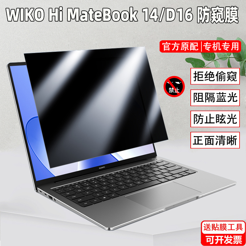 拒绝隐私被偷窥，静电吸附 防蓝光护眼辐射