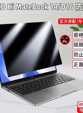 适用WIKO Hi MateBook 14 2025防窥膜14.2寸Ultra2代笔记本MASC-24/32屏幕防偷窥MASI-16防窥屏D14/D16防窥片