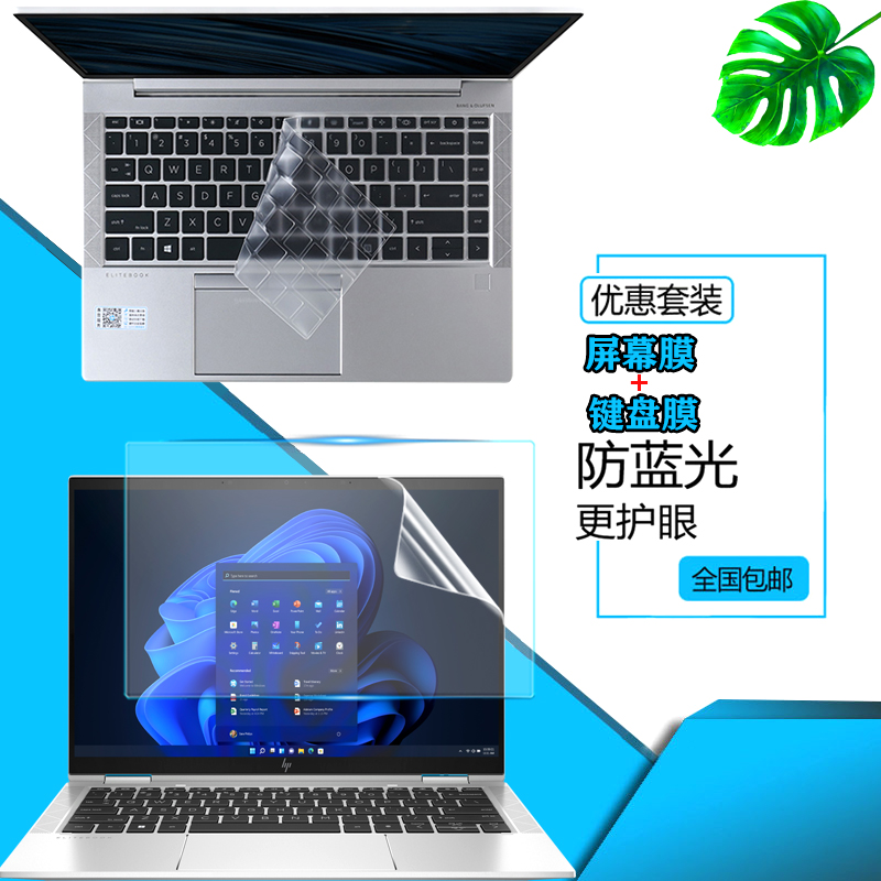 惠普Elitebook x360 1040 G8 G9电脑键盘膜14寸G7笔记本屏幕贴膜