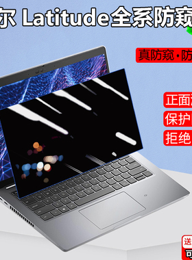 dell戴尔Latitude 5330 5430防窥膜13.3/14寸笔记本5431防偷窥屏幕7330保护隐私5420防辐射5320膜7430挡监视
