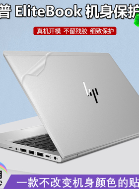 hp惠普EliteBook 840/845 G11机身贴纸G10笔记本外壳630 G10透明磨砂ProBook 445/440 G11全套防刮保护贴膜