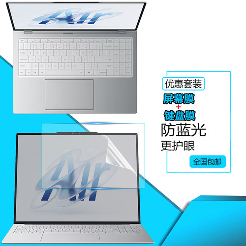 适用联想来酷Lecoo Air 16 2026/25款防尘键盘膜16寸Lecoo N161A笔记本屏幕保护贴膜N175L防蓝光钢化膜防窥膜
