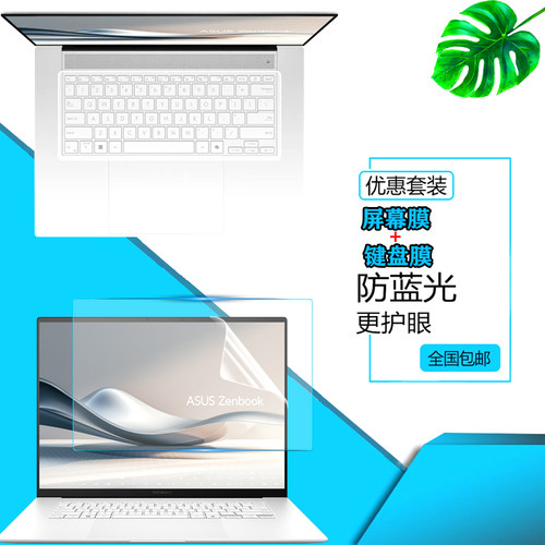 华硕灵耀16/14 Air 2025款防尘键盘膜14/16英寸Zenbook S14笔记本UX5406屏幕钢化膜s16 UM5606全屏防窥膜
